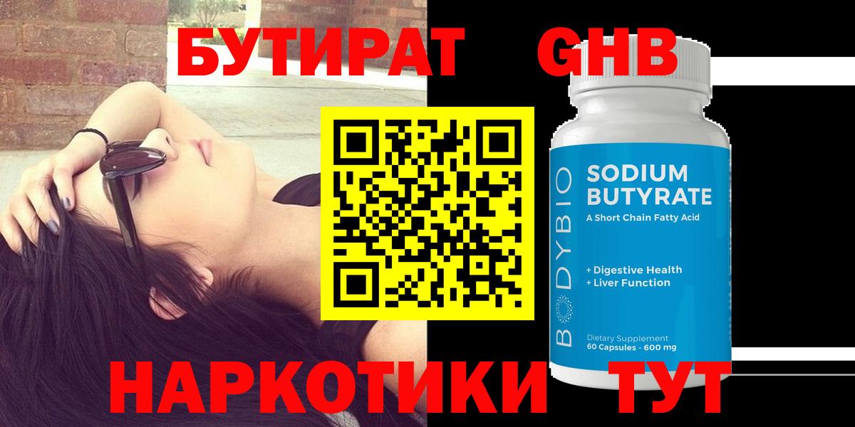 Бутират 99% Астрахань
