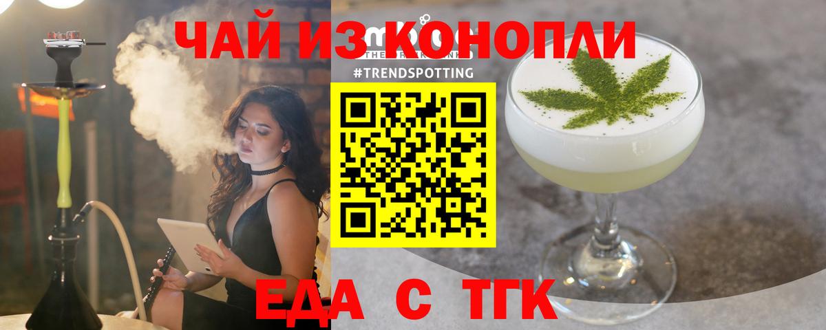 Cannafood марихуана Астрахань