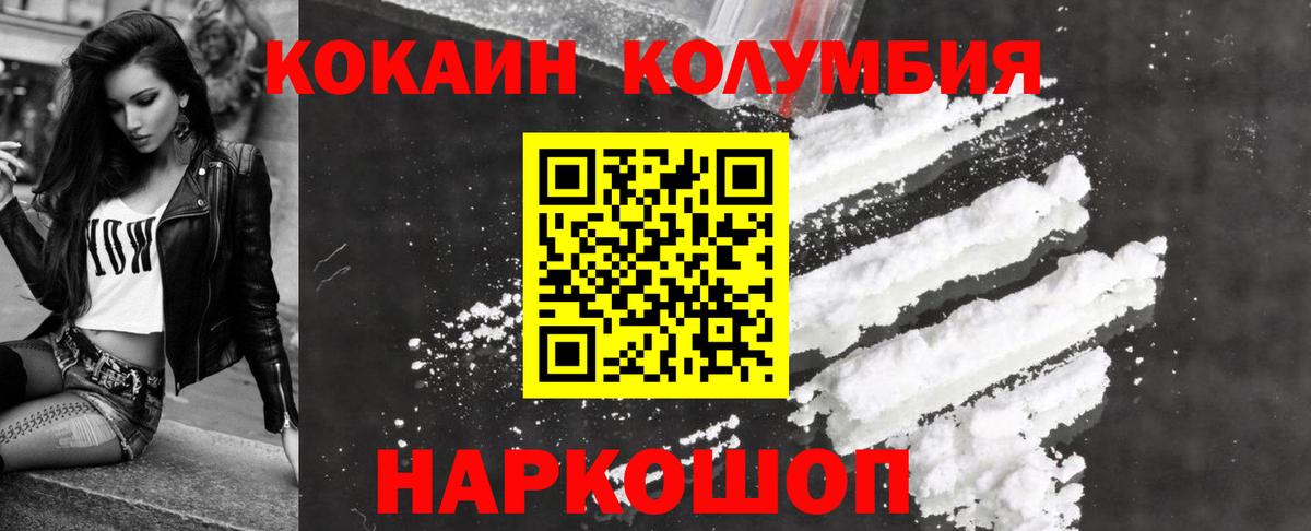 Cocaine Колумбийский Астрахань