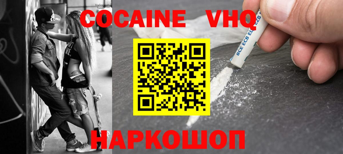 Кокаин VHQ  COCAIN Fish Scale  Астрахань  Вход с VPN 