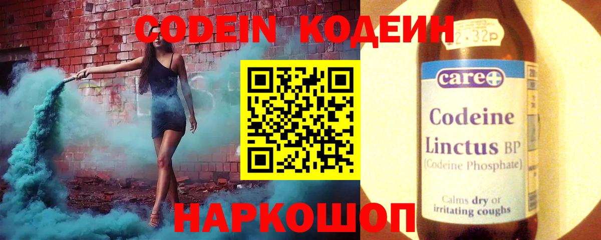 Кодеиновый сироп Lean Purple Drank Астрахань
