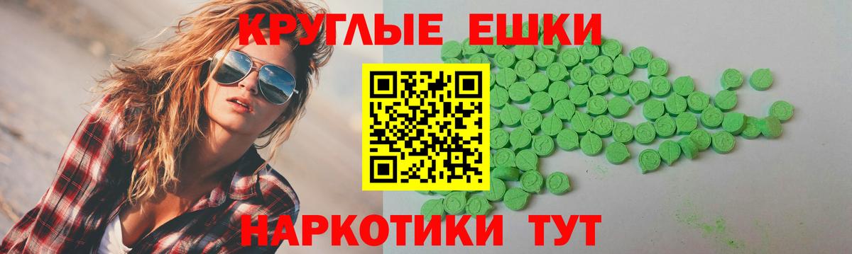 ЭКСТАЗИ круглые Астрахань