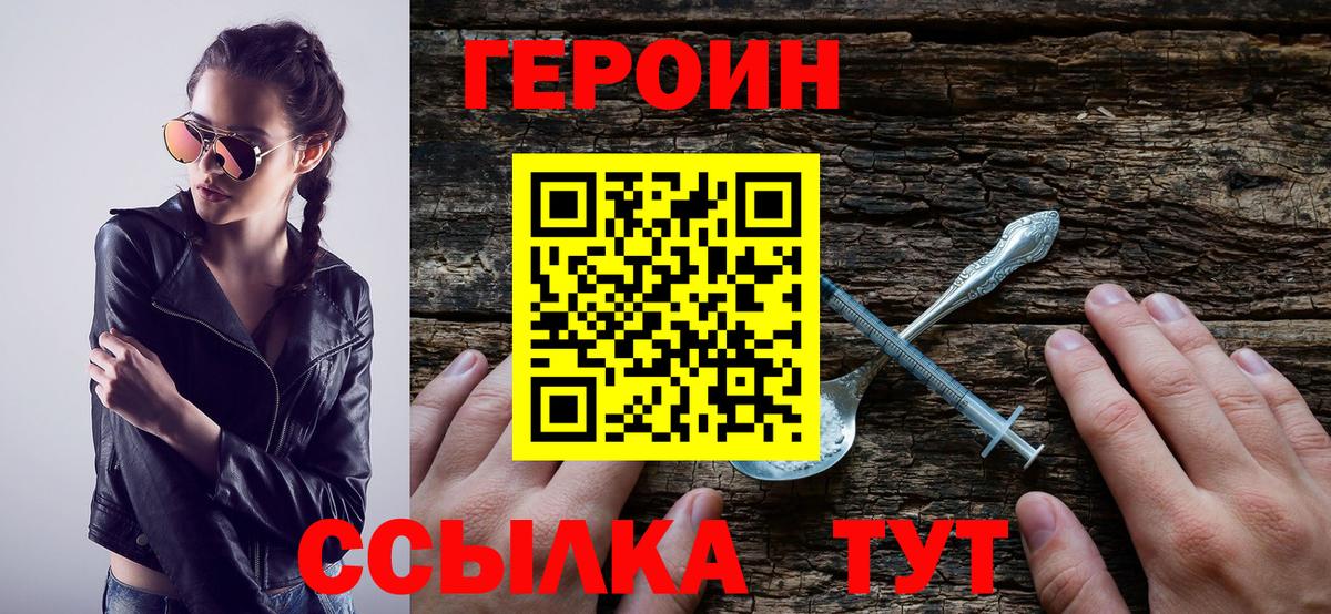 ГЕРОИН  ГЕРОИН VHQ  Вход с VPN  Астрахань 