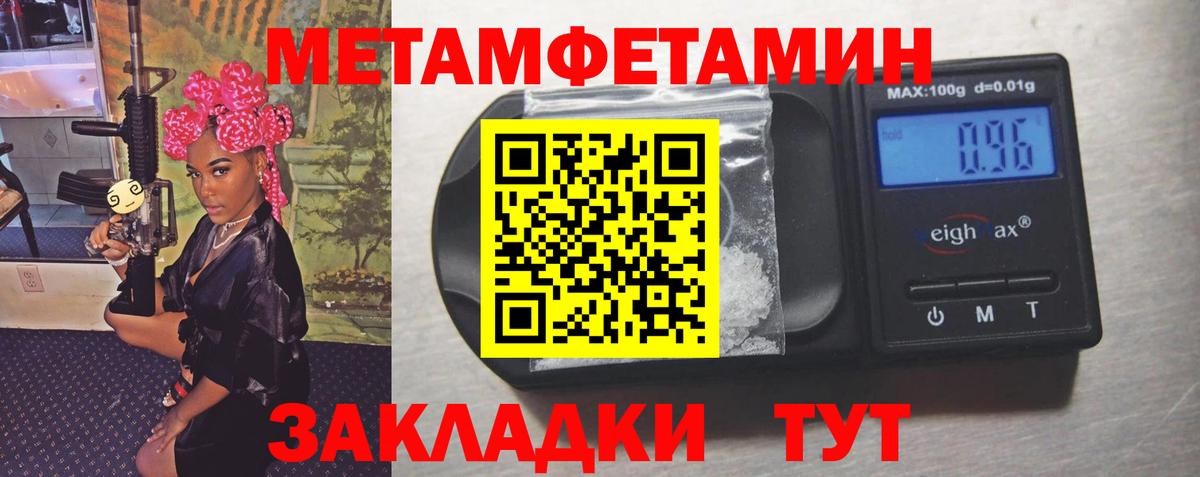 Метамфетамин кристалл Астрахань